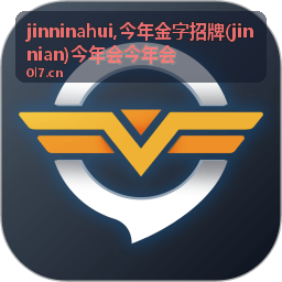 今年金字招牌与 jinnian 年度内容封面